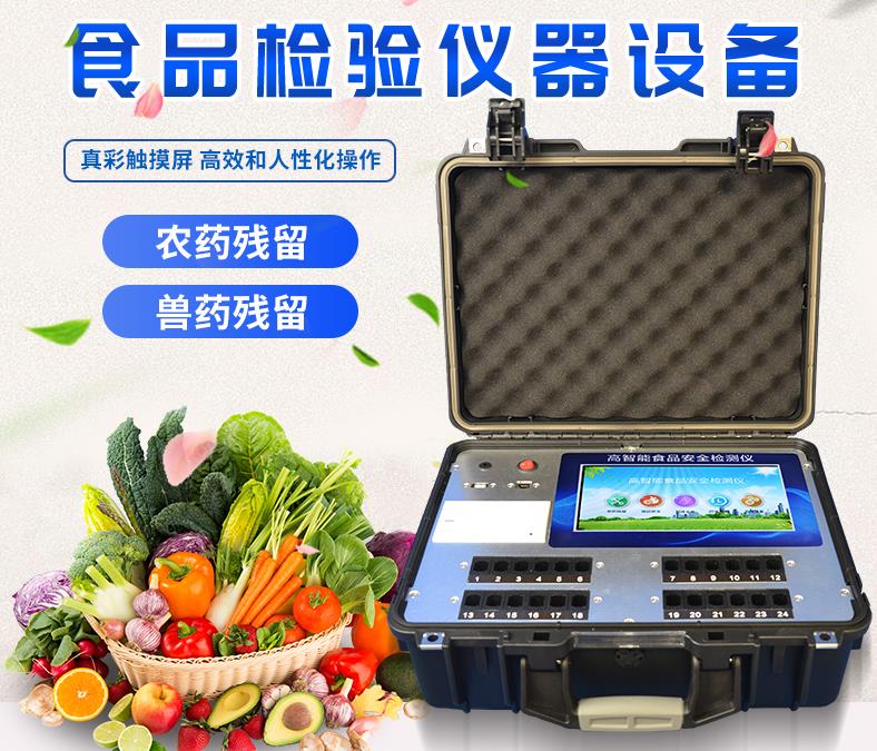 農(nóng)貿(mào)市場食品檢測室設備是什么樣的儀器？