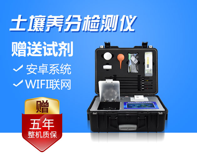 如何科學種田？試試土壤養(yǎng)分檢測儀