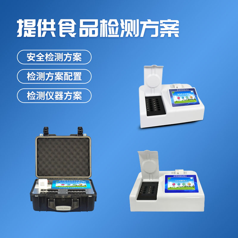 風(fēng)途科技，一家靠譜的食品快檢儀廠商