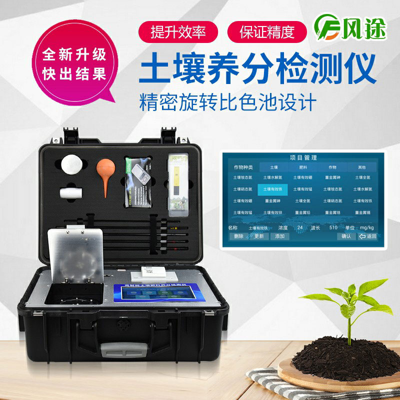 土壤肥料養(yǎng)分速測儀，看看你正確施肥了嗎？