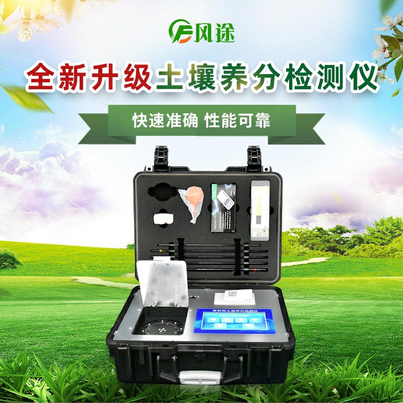 測土配方施肥儀，項目多多真不錯