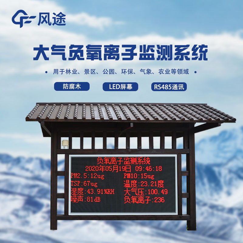 分享！全自動(dòng)負(fù)氧離子在線(xiàn)監(jiān)測(cè)系統(tǒng)介紹