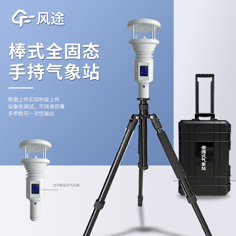 什么是五要素手持式氣象儀？