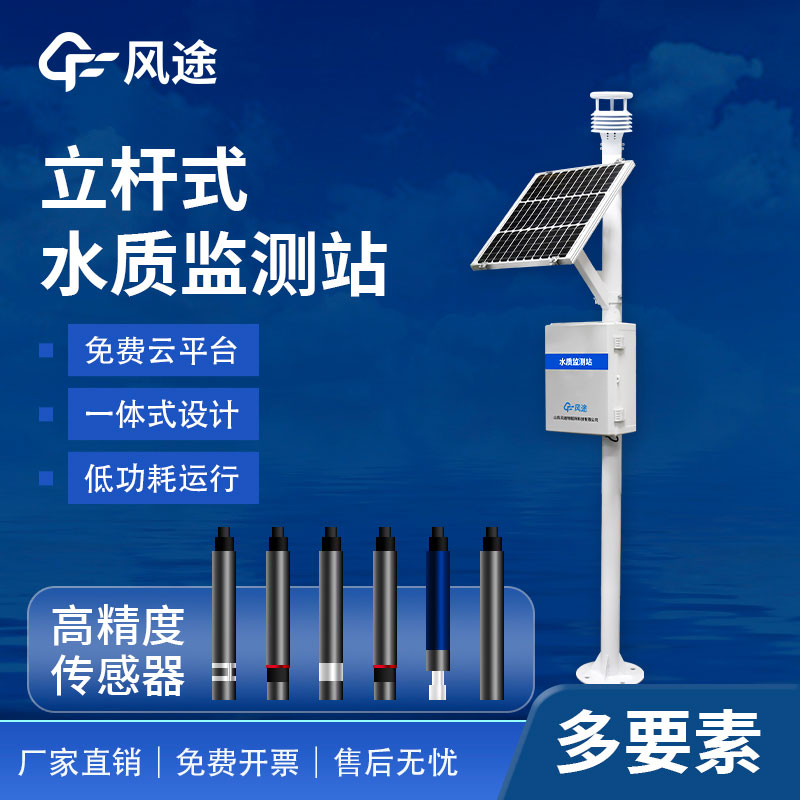 多參數(shù)水質(zhì)自動(dòng)監(jiān)測(cè)站簡介