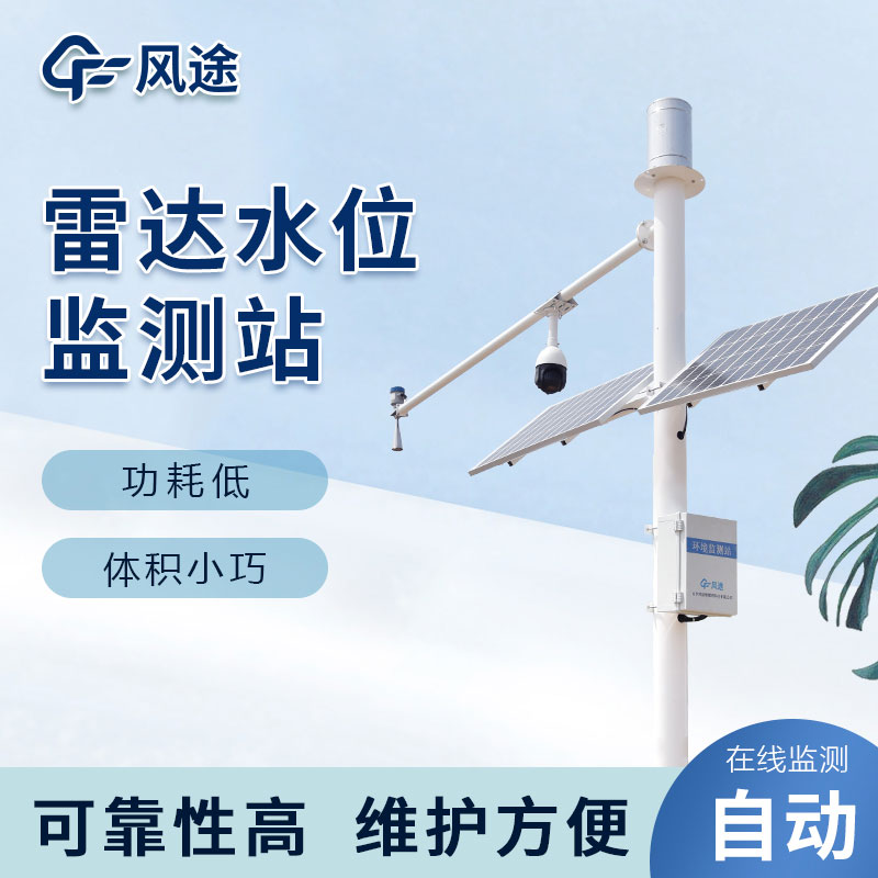 什么是河道水位實時監(jiān)測系統(tǒng)？