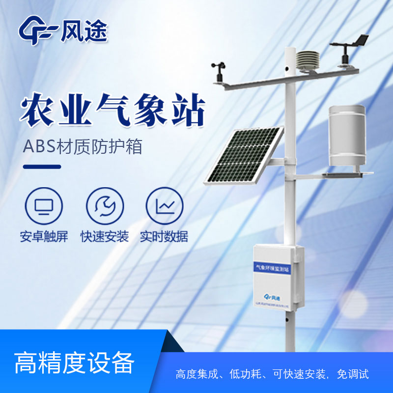 農(nóng)業(yè)氣象站有哪些作用？