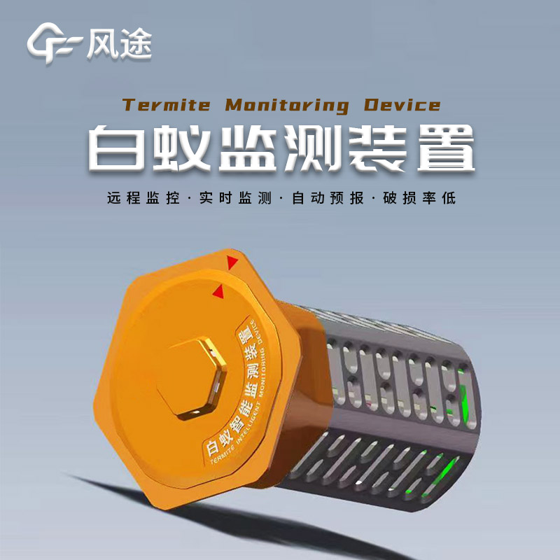 建筑地埋型白蟻監(jiān)測設備，防范蟻害