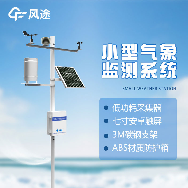 科學(xué)管理茶園，智慧農(nóng)業(yè)氣象站詳解