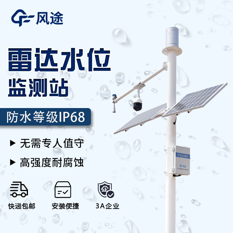 雷達水位流速一體機是什么？