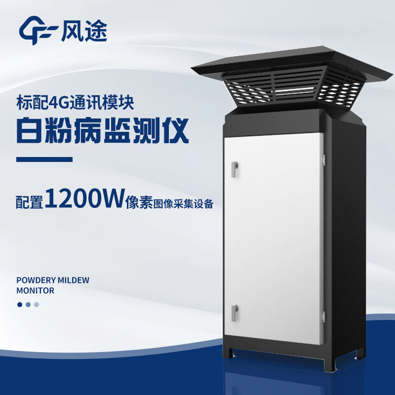 小麥白粉病監(jiān)測(cè)方法有哪些？?jī)x器法好用嗎？
