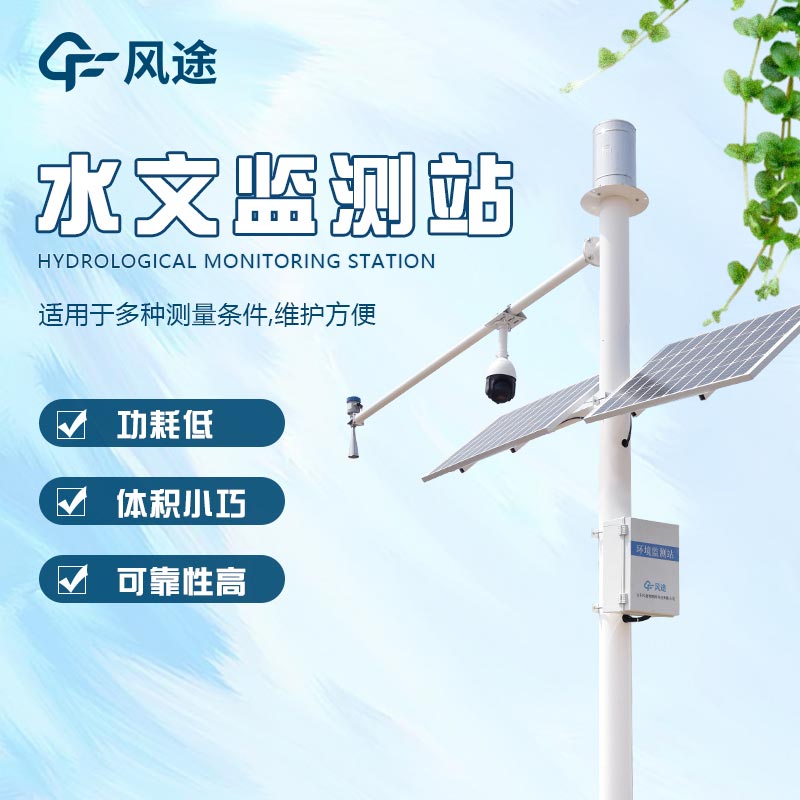 雷達(dá)水位預(yù)警系統(tǒng)，防范洪澇，降低損失